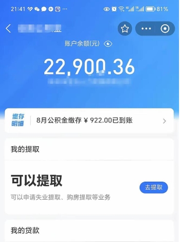 宁津离职公积金取钱（离职取公积金需要多久到账）